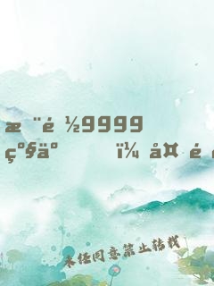 您都9999级了，外面才30级
